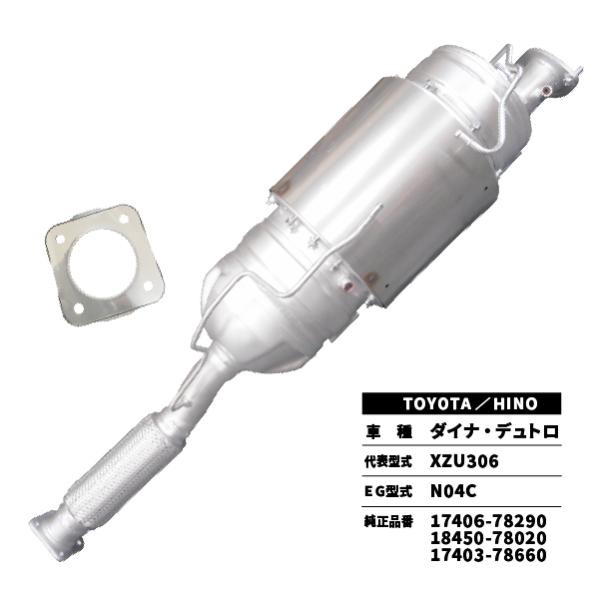 トヨタ（TOYOTA） 触媒 DPD 3分割ASSY ダイナ・デュトロ XZU306 TOYOTA