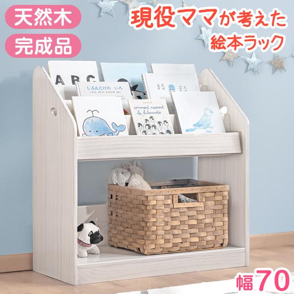 タンスのゲン 8日+5% おもちゃ収納 おしゃれ 天然木 絵本棚 幅70 3段