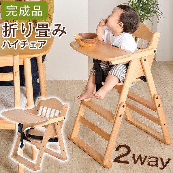 タンスのゲン 8日+5% ベビーチェア 折りたたみ 木製 ハイチェア