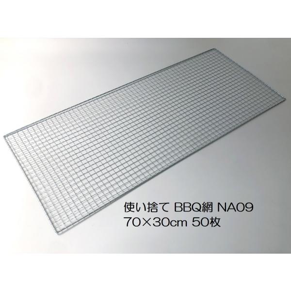 50枚入特価) バーベキュー網 70×30cm 廉価アミ (使い捨てタイプ) NA09