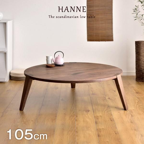 8日+5% テーブル ちゃぶ台 リビングテーブル センターテーブル 105 cm