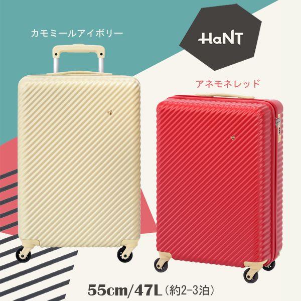 HaNT 送料無料 正規品 スーツケース ACE エース 47L キャリーケース 2