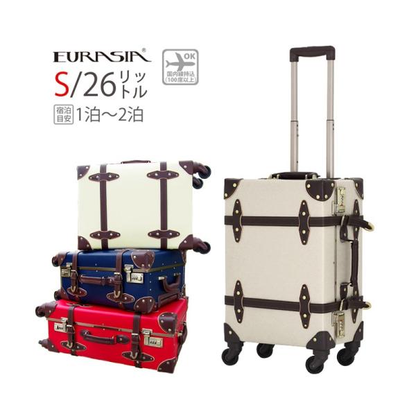 シフレ ユーラシア 44cm EUR3054-44 (スーツケース・キャリーケース
