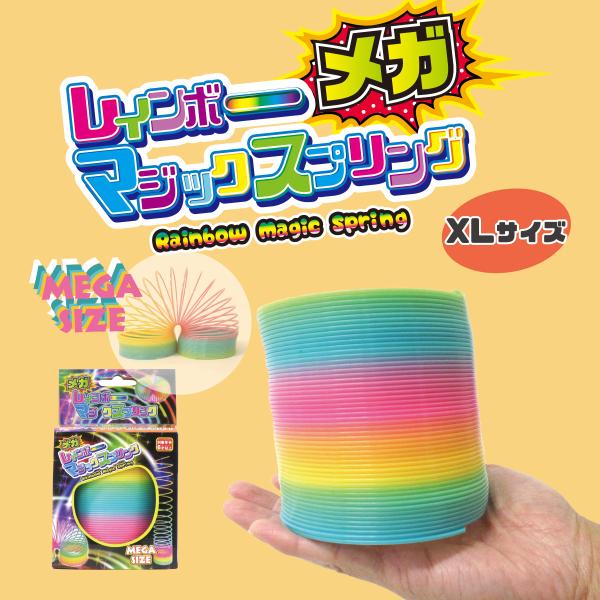 メガレインボー マジックスプリング XLサイズ 206-291 : テンマヤ