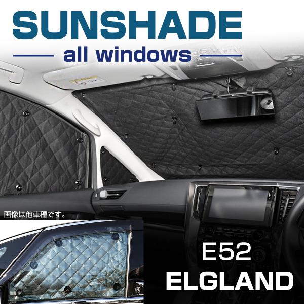 エルグランド E52 サンシェード 全窓用 5層構造 ブラックメッシュ 車