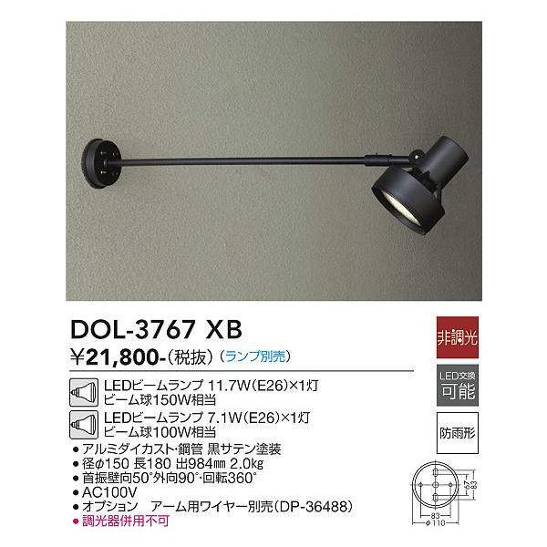 DAIKO（ダイコー） DOL-3767XB DAIKO アウトドアロングアームスポット