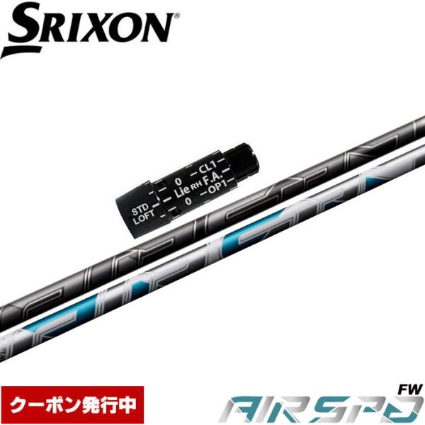 フジクラシャフト スリクソンZX用互換スリーブ付きシャフト NEW AIR