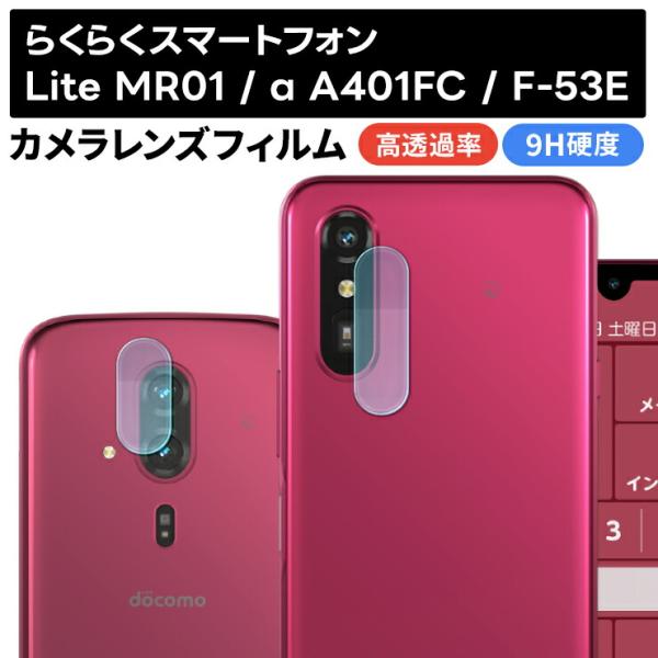 らくらくシリーズ らくらくスマートフォン F-53E Lite MR01 a A401FC