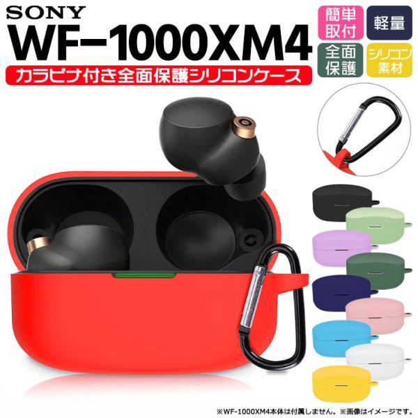 SONY（ソニー） SONY WF-1000XM4 ケースカバー ソフトケース シリコン