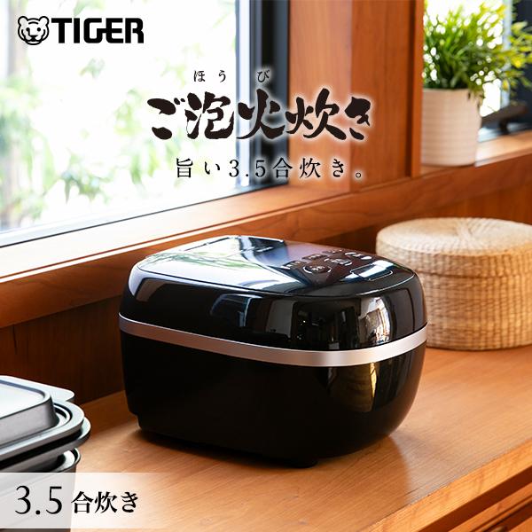 炊きたて 炊飯器 3合 一人暮らし用 圧力IH タイガー 日本製 3.5合炊き