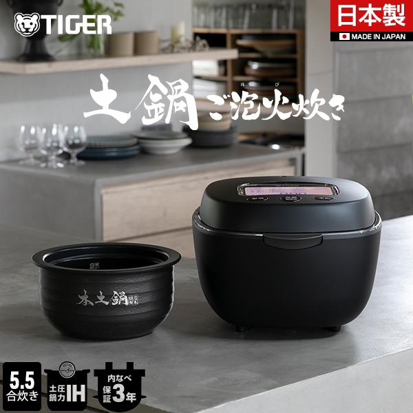 炊きたて 限定モデル 炊飯器 5合炊き タイガー 圧力IH炊飯器 土鍋 ご泡