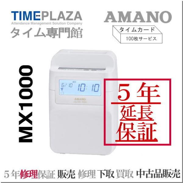 アマノ（AMANO） 【即納】【下取なし】アマノコネクテッドタイム