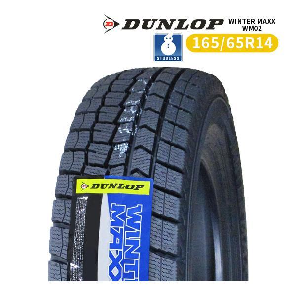 WINTER MAXX 165/65R14 2025年製 新品スタッドレスタイヤ DUNLOP 02