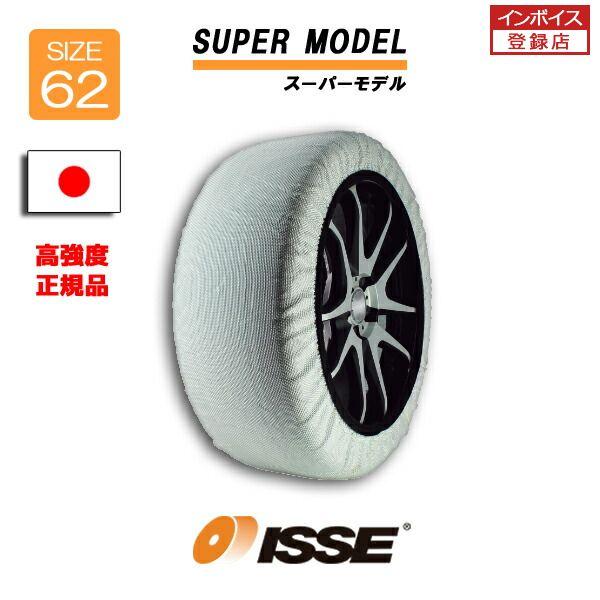 ISSE（イッセ） 日本正規モデル スノーソックス タイヤチェーン サイズ