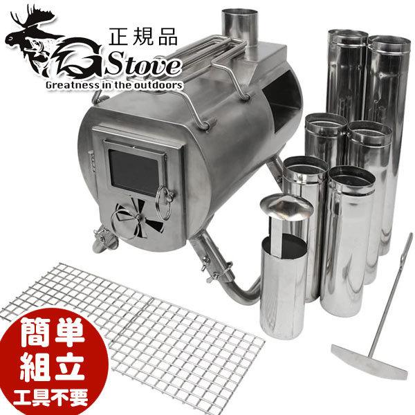 Gstove 【送料無料】 G-stove ジーストーブ Cooking View Tent Stove