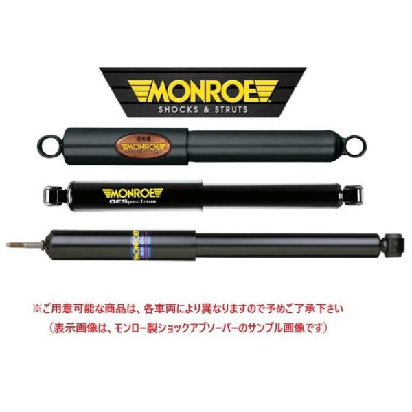 モンロー製 ショックアブソーバー OEスペクトラムタイプ フロント左右