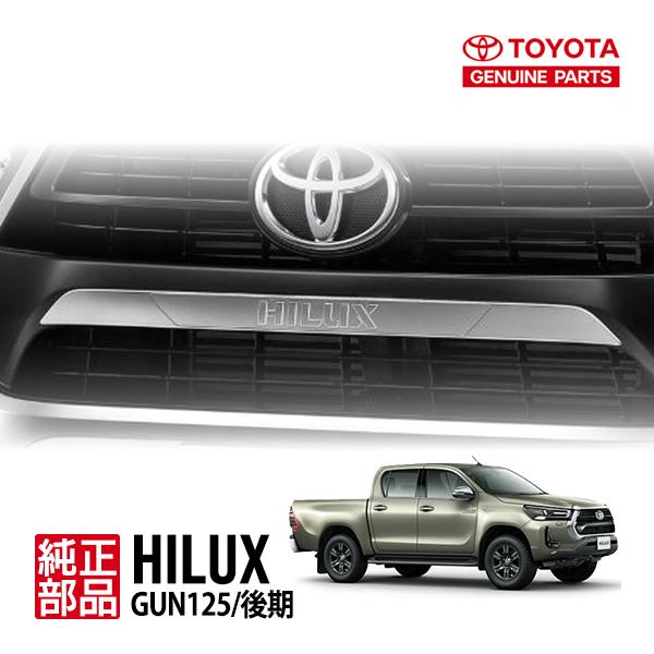 トヨタ純正 ハイラックス GUN125 後期 HILUXロゴ入 メッキ フロント