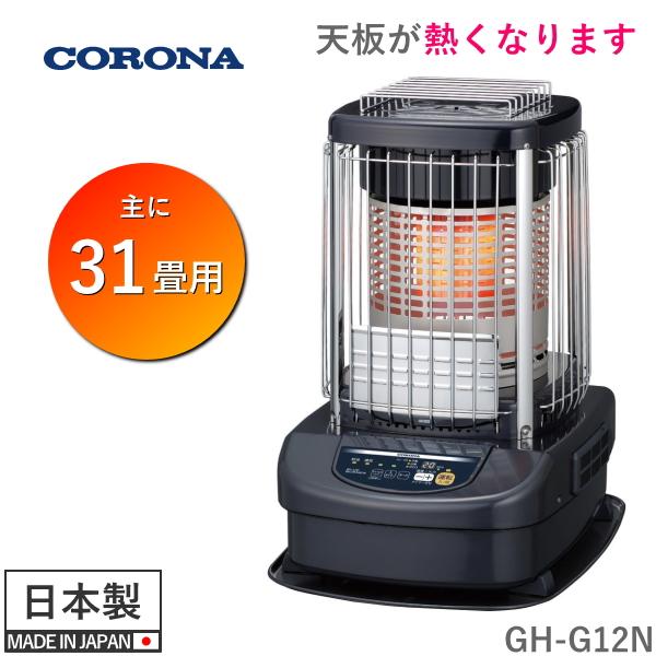 CORONA（コロナ） 石油ストーブ ブルーバーナ GH-G12N 木造 31畳