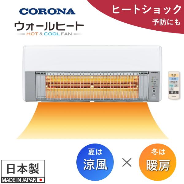ウォールヒート コロナ CHK-C12B 壁掛型遠赤外線暖房機 人感センサー