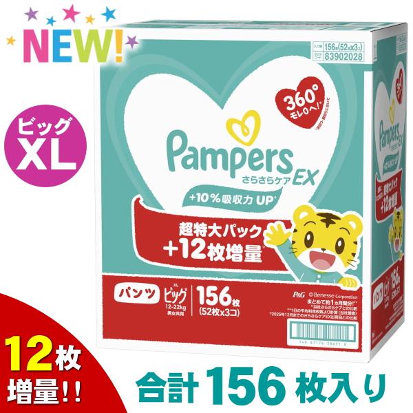 パンパース（Pampers） おむつ オムツ ビッグ ビッグサイズ XL XL