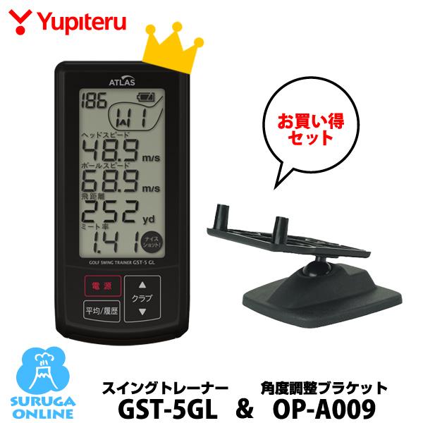 ユピテル（yupiteru） ゴルフスイングトレーナー GST-5 GL ＆ 角度調整