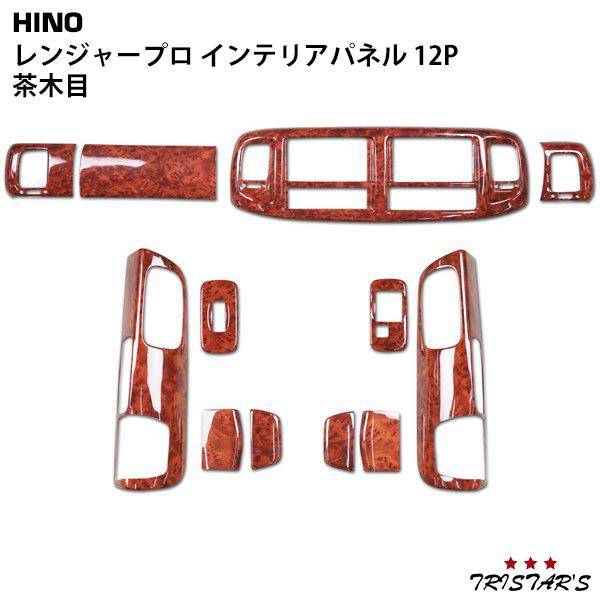日野自動車 レンジャープロ インテリアパネル 12P 茶木目調 貼付タイプ