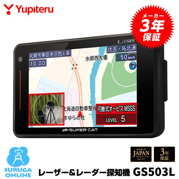 ユピテル（yupiteru） 2023年発売【MSSS対応 GS503L】ランキング1位