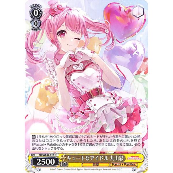カードファイト‼︎ヴァンガード 丸山彩 EX サイン バンドリ EXS 10th