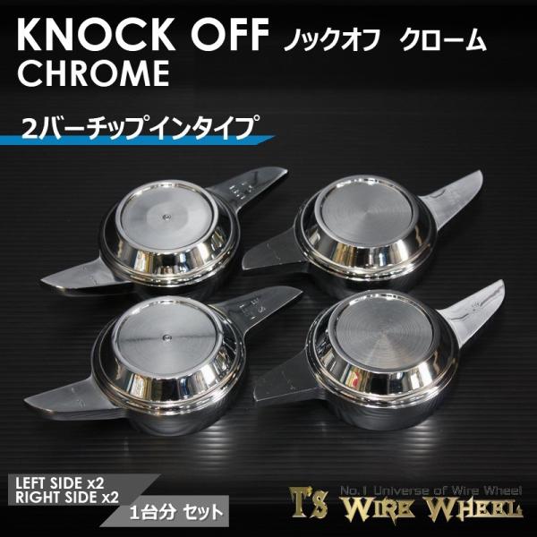 ワイヤーホイール T's WIRE 2バーチップイン ノックオフ（クローム） 1