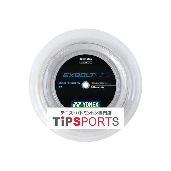 YONEX（ヨネックス） エクスボルト65 200m(EXBOLT65) BGXB65-2