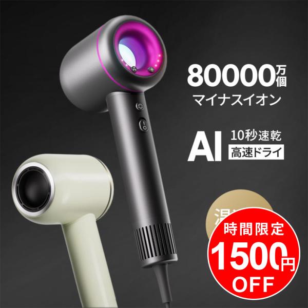 限定クーポン5480円】 ヘアドライヤー AIを搭載 温冷風循環モード 高速