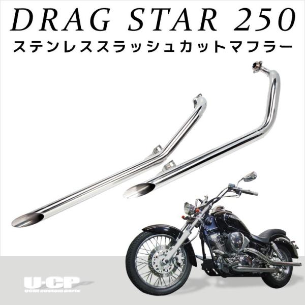 YAMAHA（ヤマハ） ステンレス スラッシュカットマフラー ドラッグ