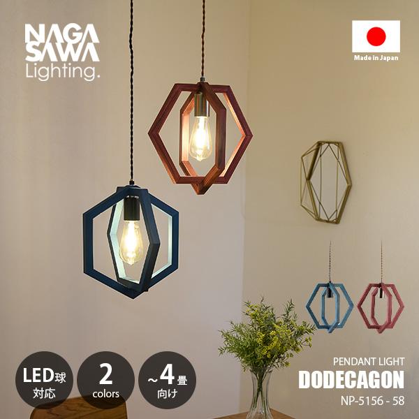 NAGASAWA Lighting 長澤ライティング DODECAGON ドデカゴン (電球別売