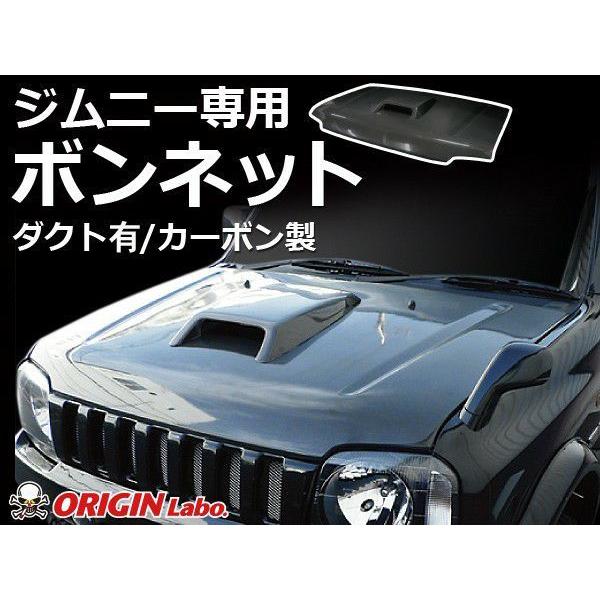 ORIGIN Labo. Jimny オリジン ブラック・カーボン ボンネット / ダクト
