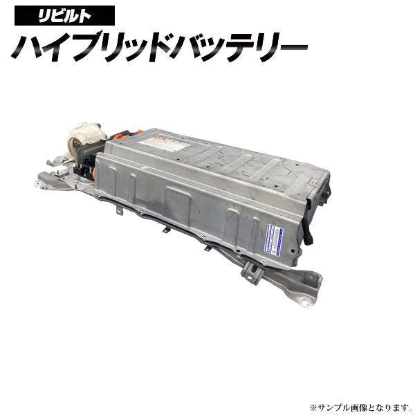 リビルト ハイブリッド バッテリー トヨタ 30 プリウス ZVW30 後期