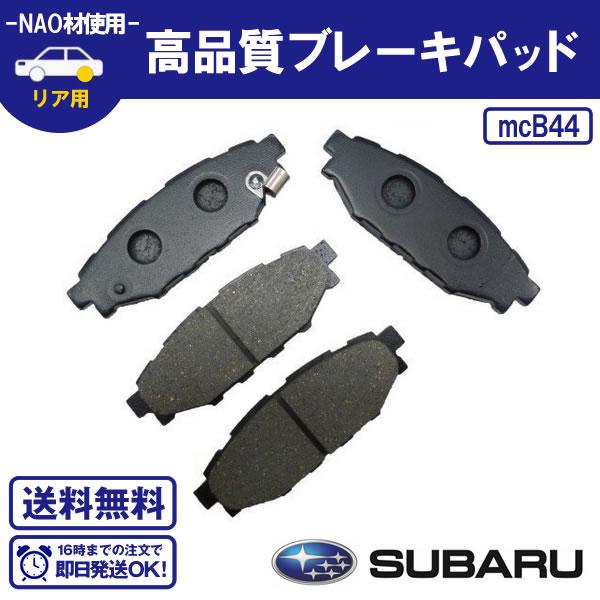 インプレッサ リヤブレーキパッド GE6 GE7 GP2 GP3 GP6 スバル 送料