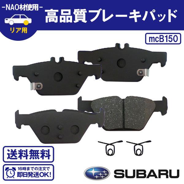 ブレーキパッド リヤ用 インプレッサ スポーツ GT2 GT3 GT6 GT7 等 NAO