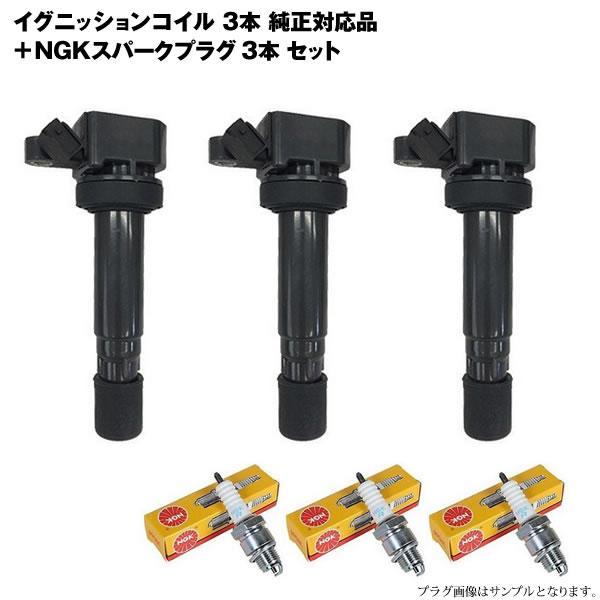 NGK ハイゼット S200 S210 S320V イグニッションコイル＆NGK 標準