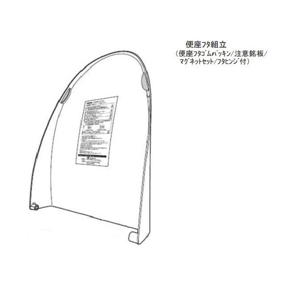 TOSHIBA（東芝） 温水洗浄便座 クリーンウォッシュ 便座ふた 部品