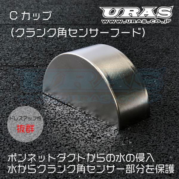 クランク角センサー シルビア クラセン カバー フード SR20 URAS C