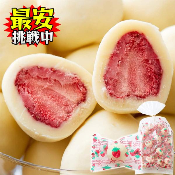 贅沢まるごといちごのホワイトチョコ 250g 個包装 チョコレート お菓子