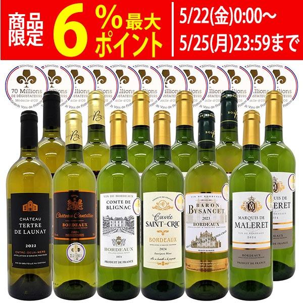ワイン ワインセット すべて金賞 フランス名産地ボルドー辛口白激旨