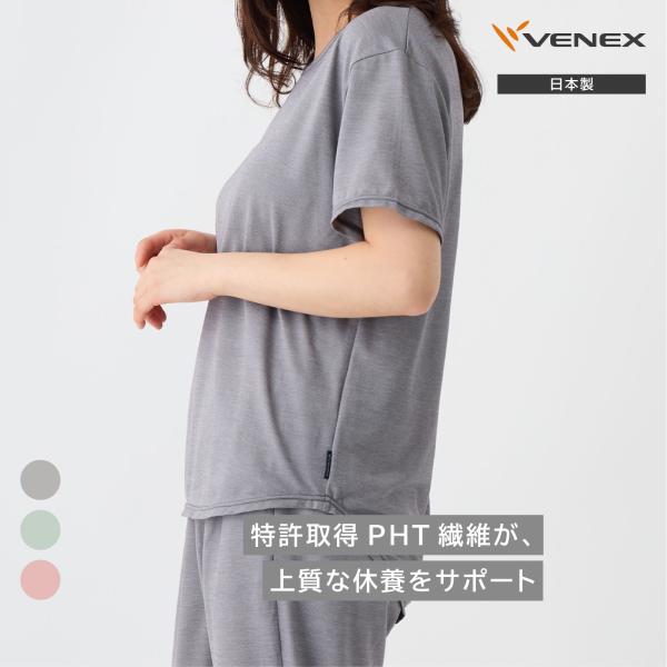 VENEX（ベネクス） リカバリーウェア レディース コンフォートクール