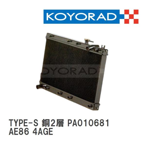 KOYO/コーヨー】 レーシングラジエターTYPE-S 銅2層タイプ トヨタ