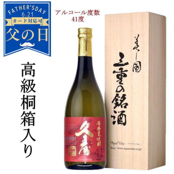 ギフト 焼酎 木箱入 金選久寿 紅札 41度 麦焼酎 送料無料 お酒