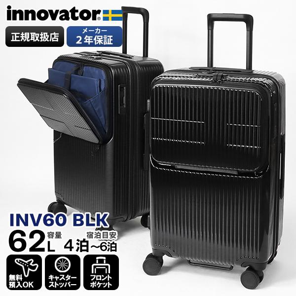 innovator（イノベーター） スーツケース 62L M フロントオープン 4泊