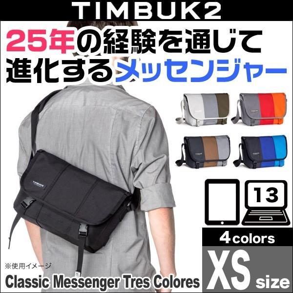 TIMBUK2（ティンバックツー） TIMBUK2 Classic Messenger Tres Colores