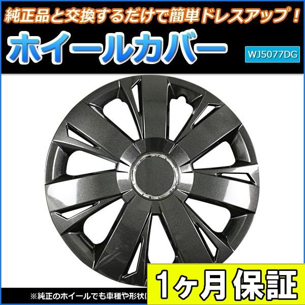 ホイールカバー 15インチ 4枚 1ヶ月保証付き ハイエース (ダーク