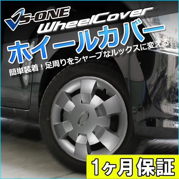 ホイールカバー 12インチ 4枚 1ヶ月保証付き 汎用品 (シルバー