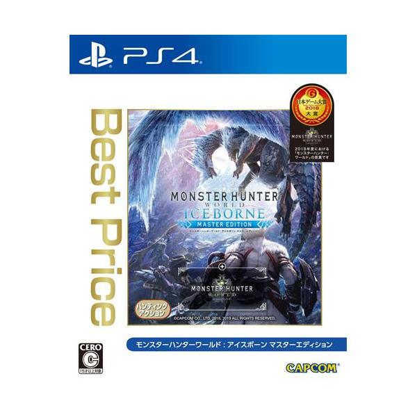 モンスターハンターワールド：アイスボーン マスターエディション Best